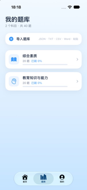 题库列表